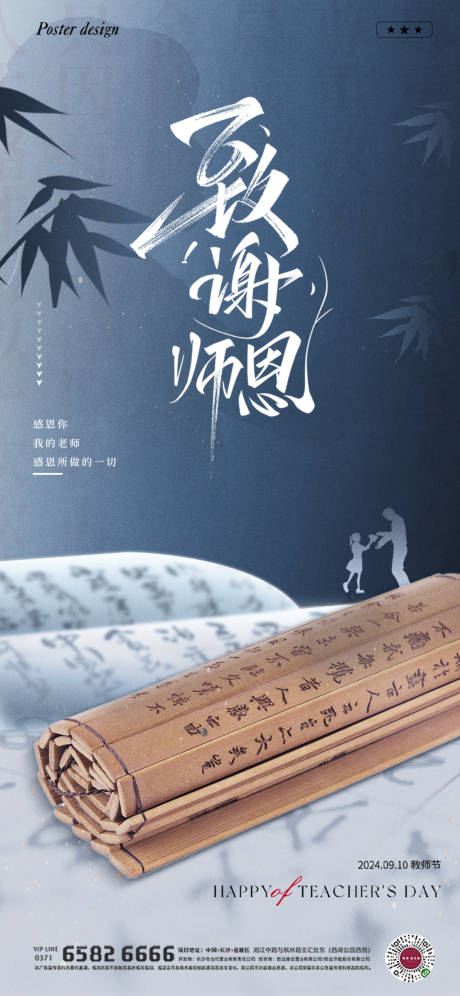 源文件下载【教师节节日海报】编号：80860025914142542