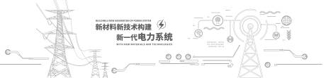 电力
