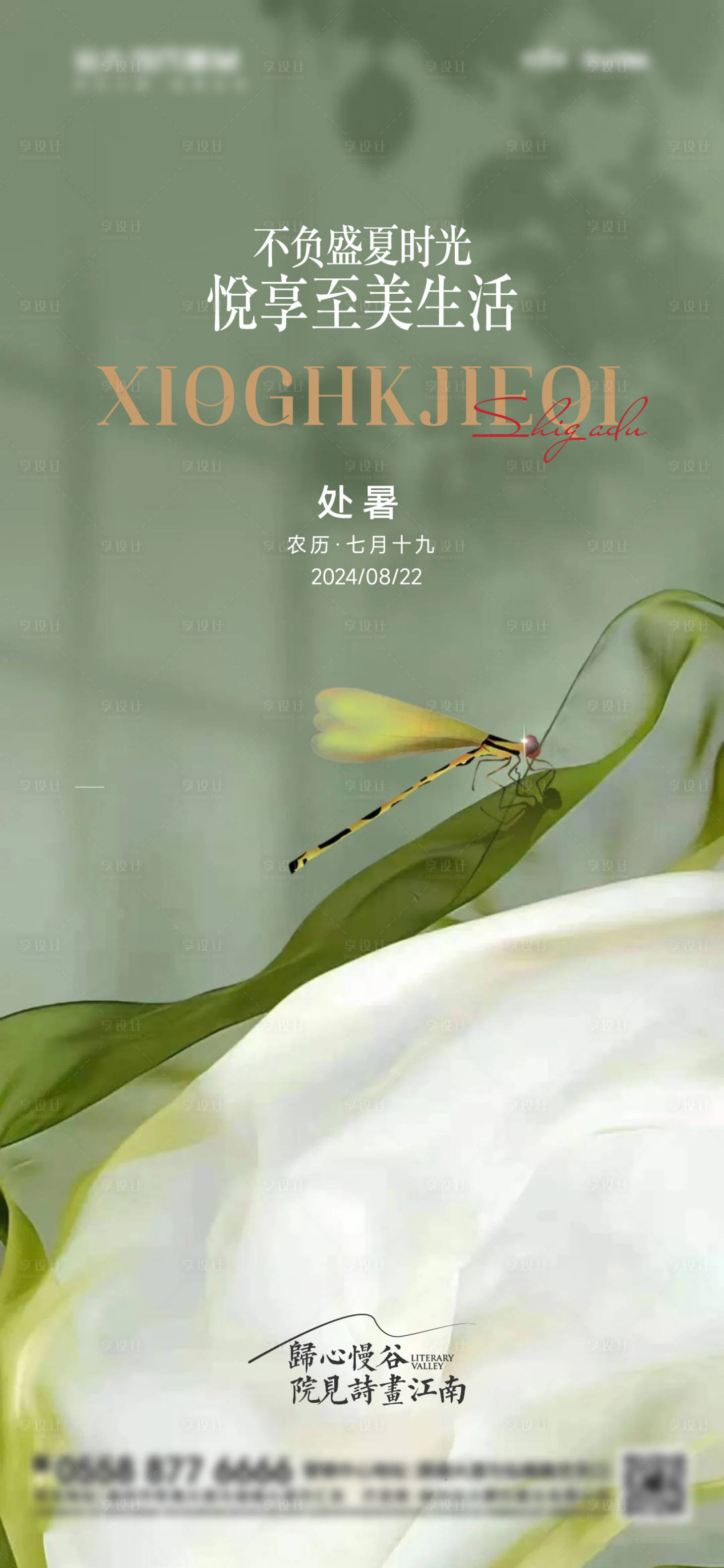 源文件下載【享設計】搜索編號：42790025774689994【處暑節氣海報】