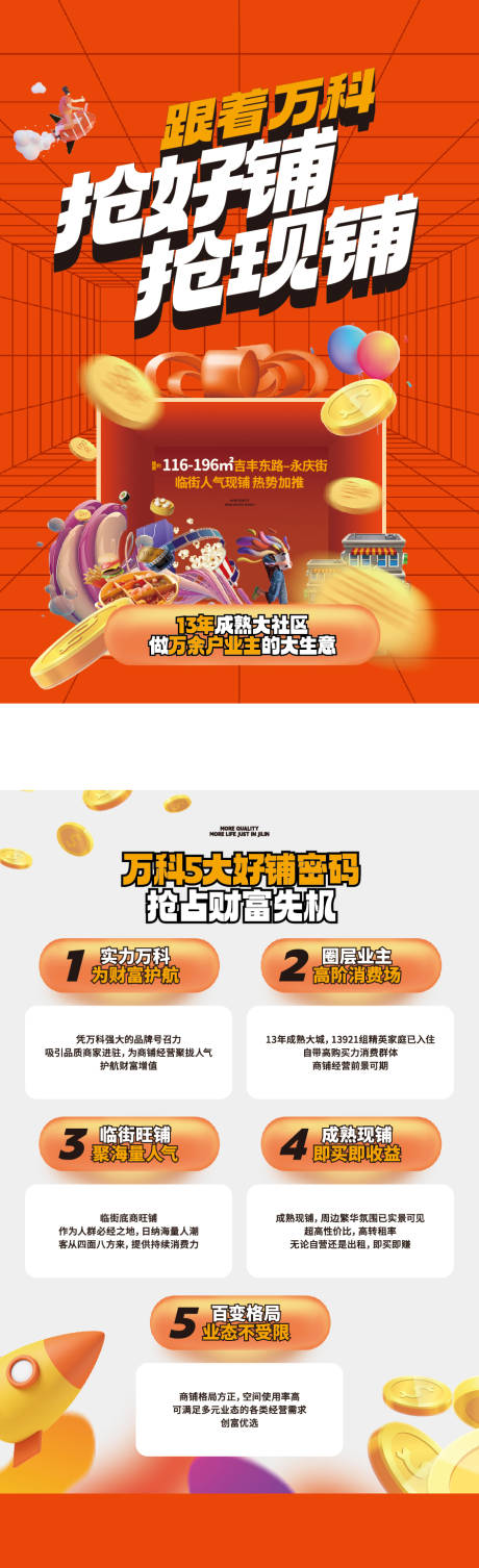源文件下載【享設計】搜索編號：10810025640497718【地產好鋪熱銷DM宣傳單】