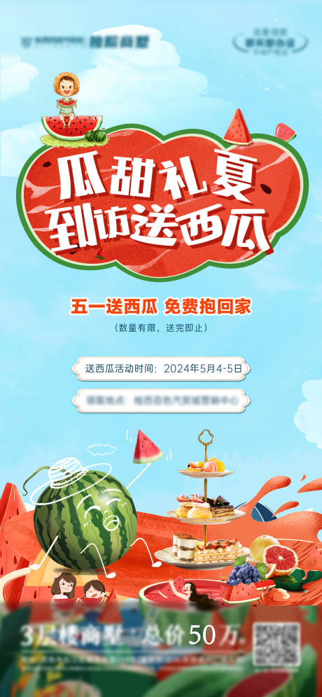 源文件下载【送西瓜活动】编号：69220025545842678
