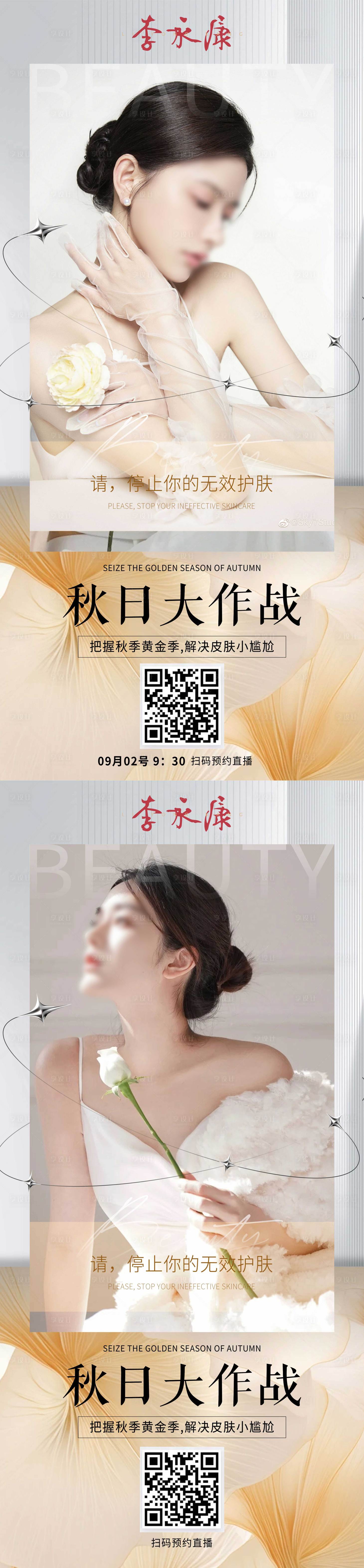 源文件下載【享設計】搜索編號：27760025976753524【醫美海報】