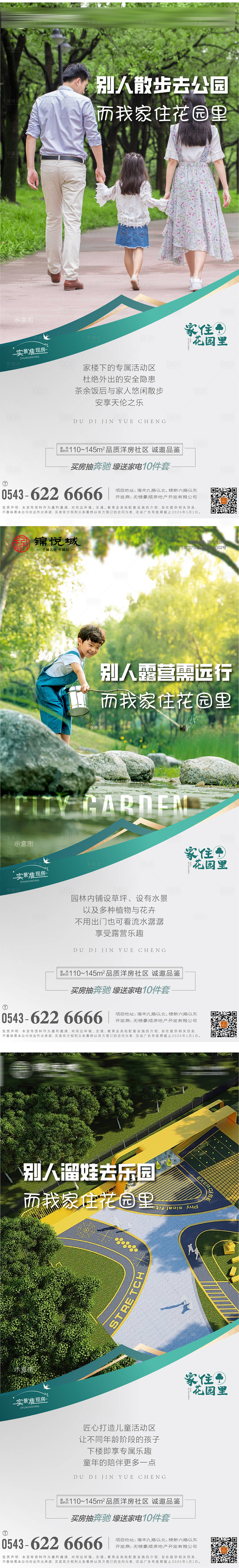 源文件下载【享设计】搜索编号：89000025565561603【地产公园配套微单】