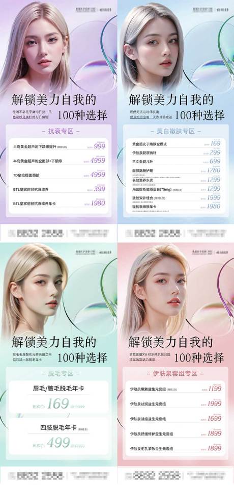 源文件下载【医美价格表海报】编号：21380025836835773