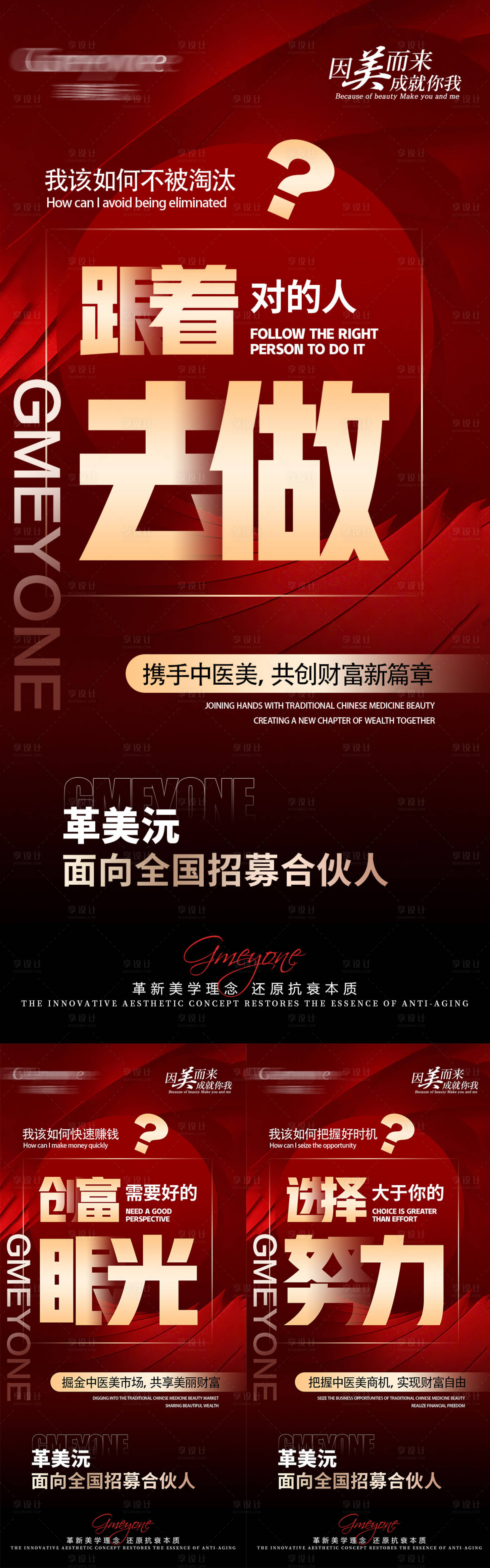 源文件下載【招商加盟海報】編號：78670025496833276