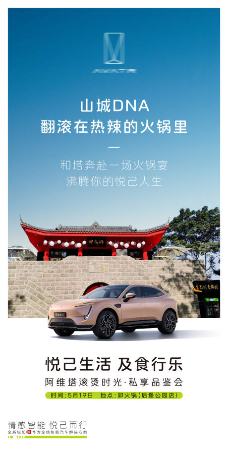 源文件下载【汽车品鉴会海报】编号：15380025782714637
