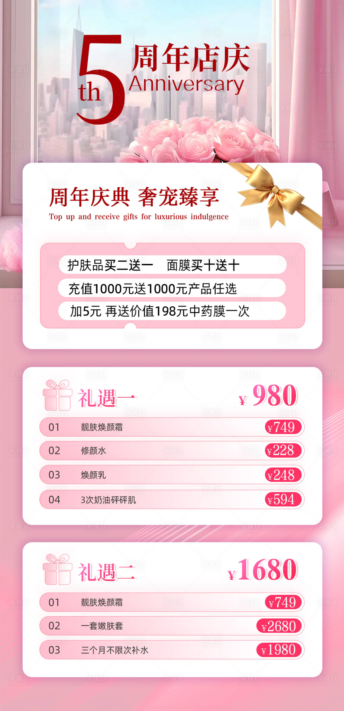 源文件下載【享設(shè)計(jì)】搜索編號：50830025616614669【5周年店慶】
