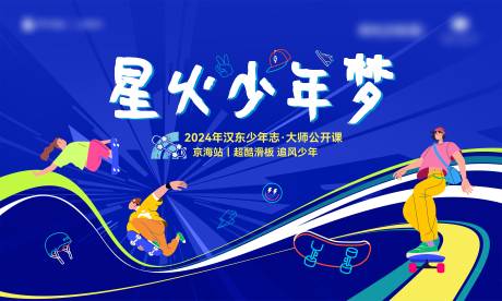 源文件下载【超酷滑板活动背景板】编号：64170025933377979
