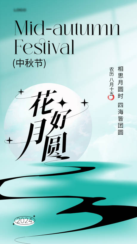 源文件下載【花好月圓中秋海報】編號：88960025748689060
