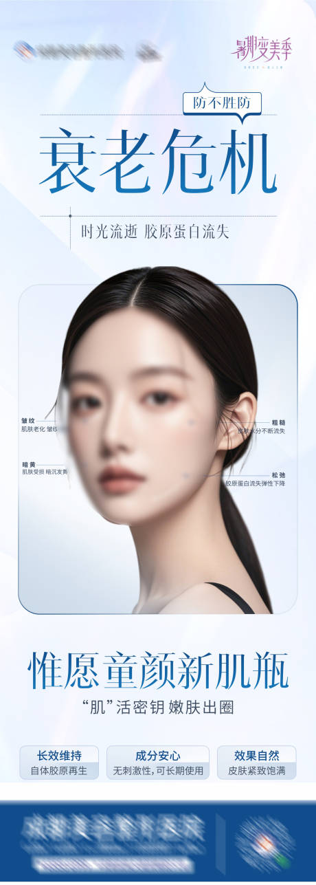 源文件下載【抗衰童顏水光創意海報】編號：59960025468688882