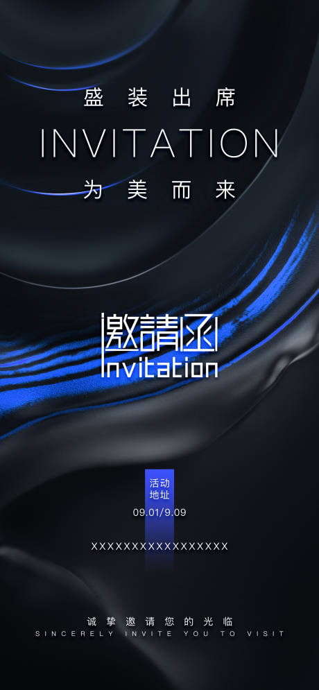 源文件下载【邀请函海报】编号：62280025854511306