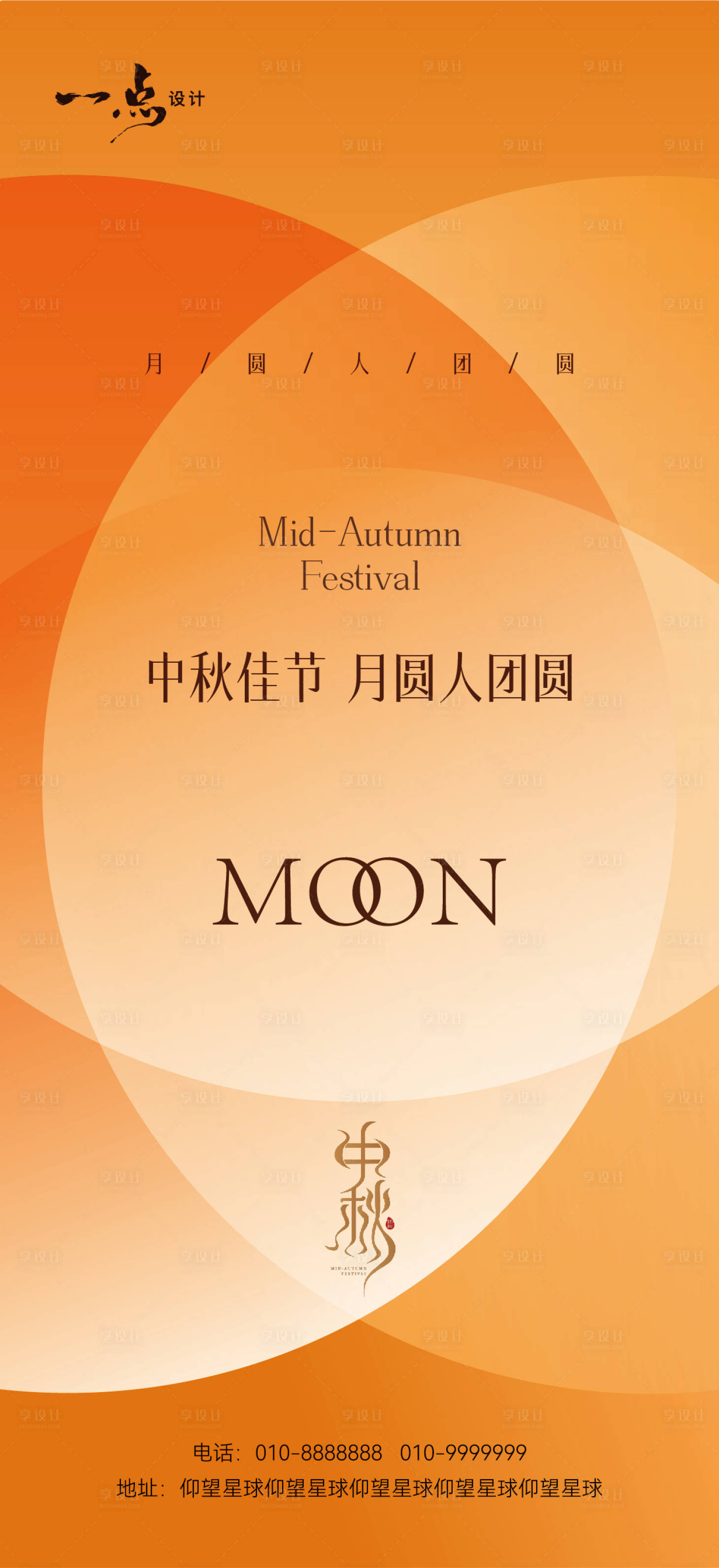 源文件下載【享設計】搜索編號：86950025924735850【中秋節海報】