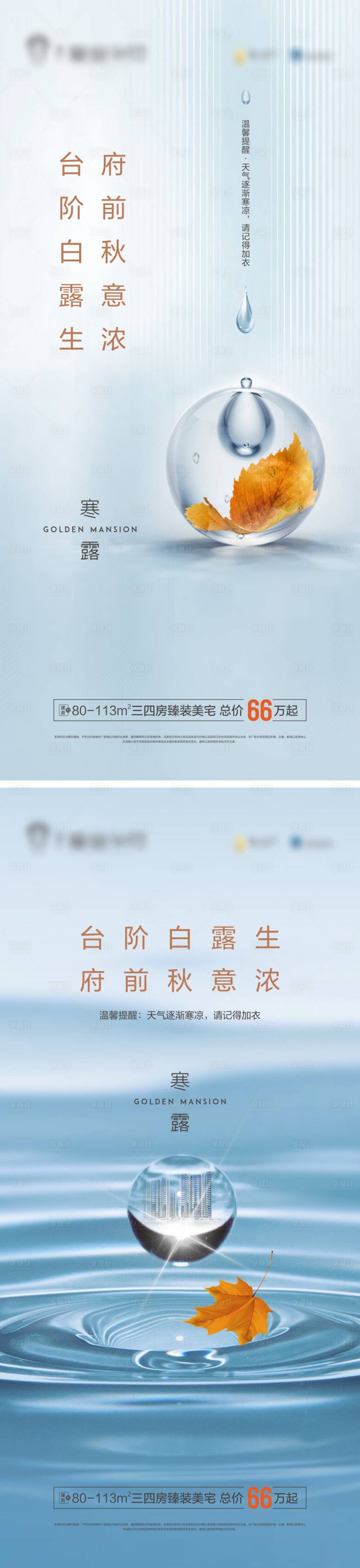 源文件下载【寒露节气移动端海报】编号：83030026002204441