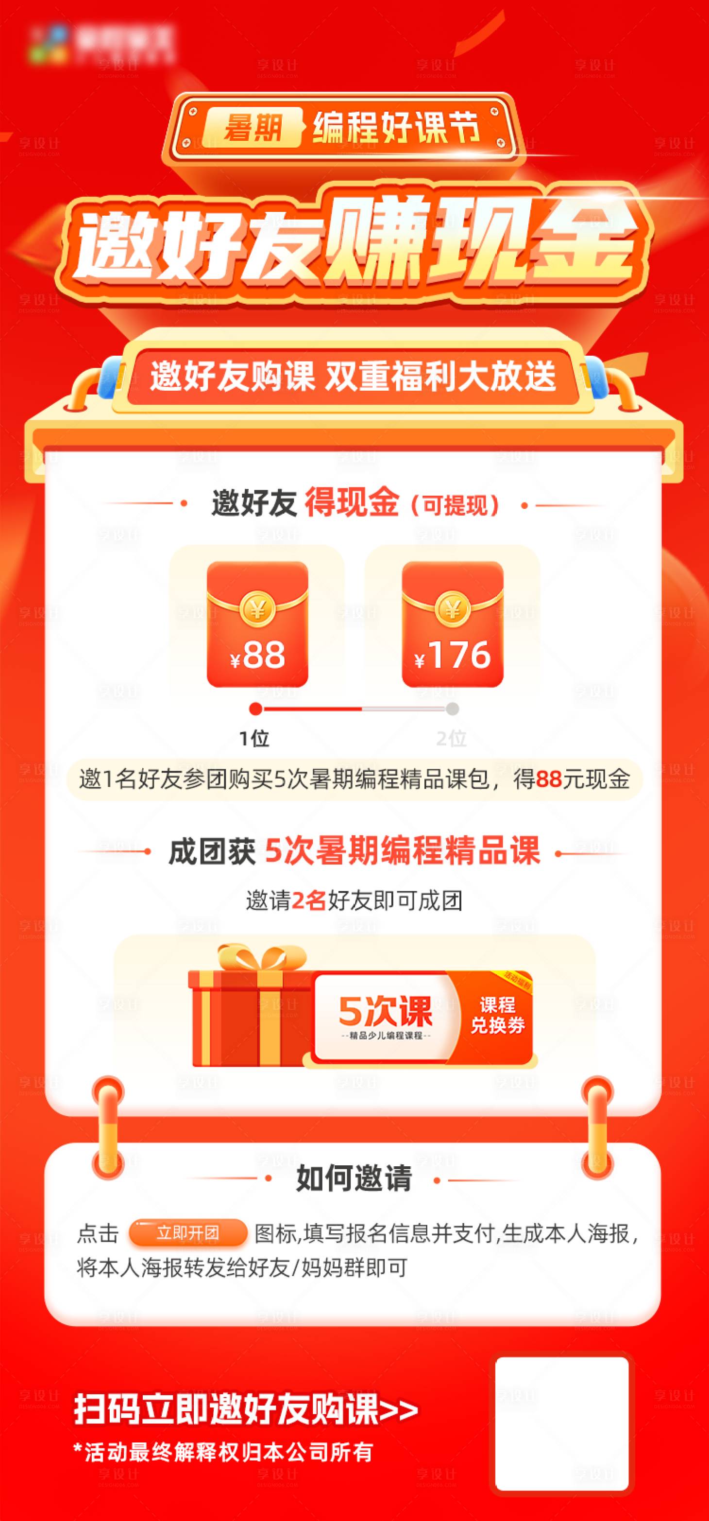 源文件下载【邀好友赚现金福利放送海报】编号：93910025489027948