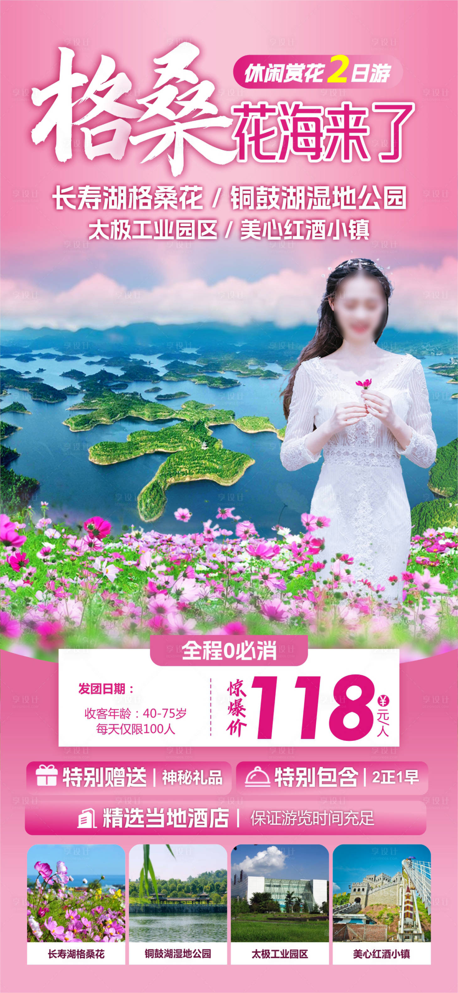 源文件下载【享设计】搜索编号：75030025491802089【长寿湖格桑花】