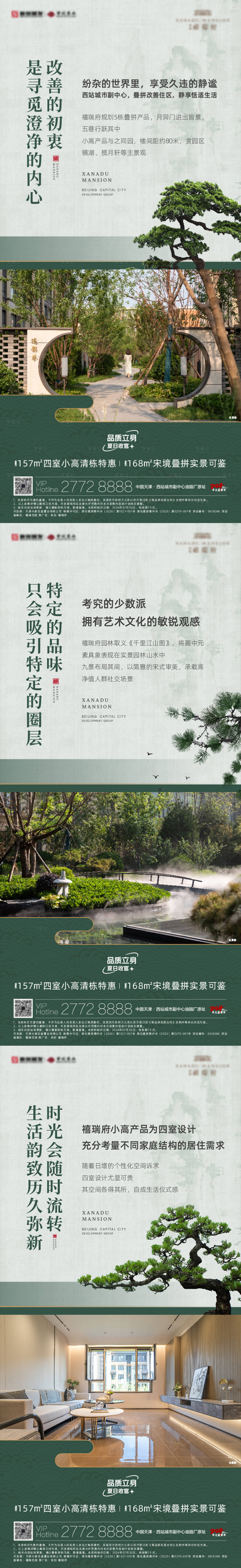 源文件下載【享設計】搜索編號：21630025742797683【中式地產價值點海報】