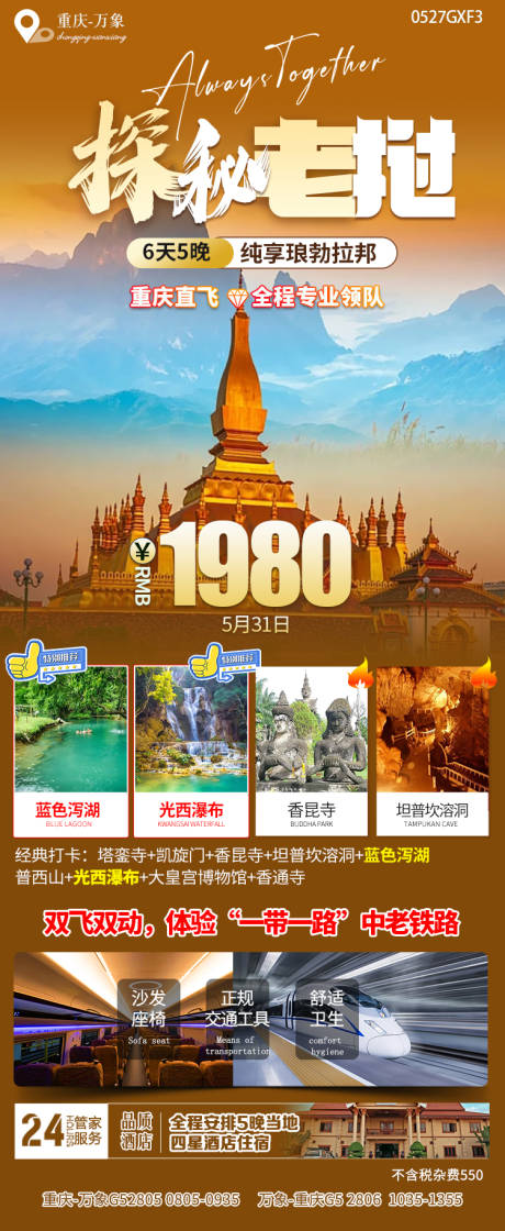 源文件下載【老撾旅游海報 】編號：87450025803693724