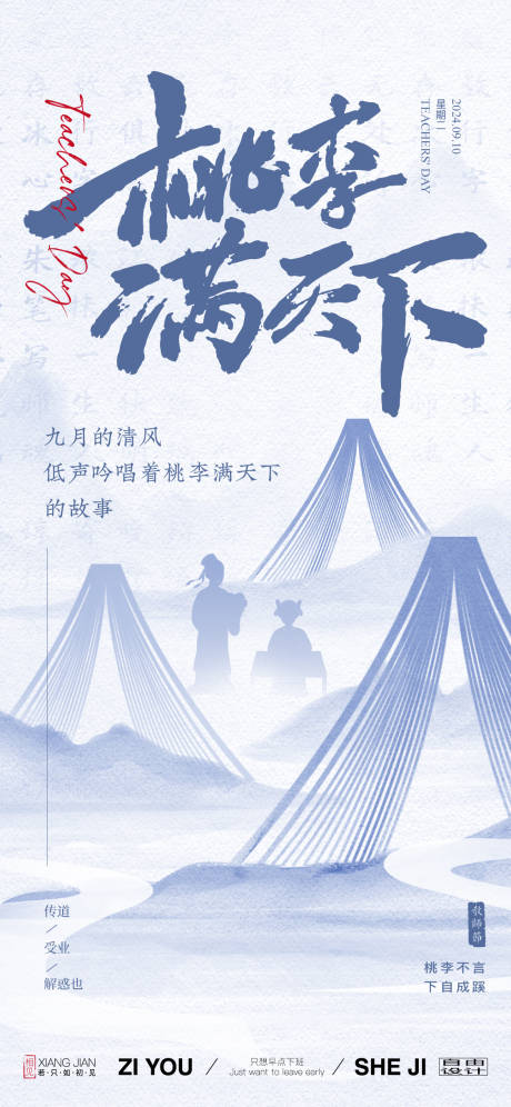 源文件下载【享设计】搜索编号：55280025708059013【教师节海报】