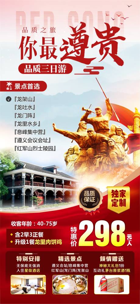 源文件下载【你最遵贵海报】编号：24370025486276957