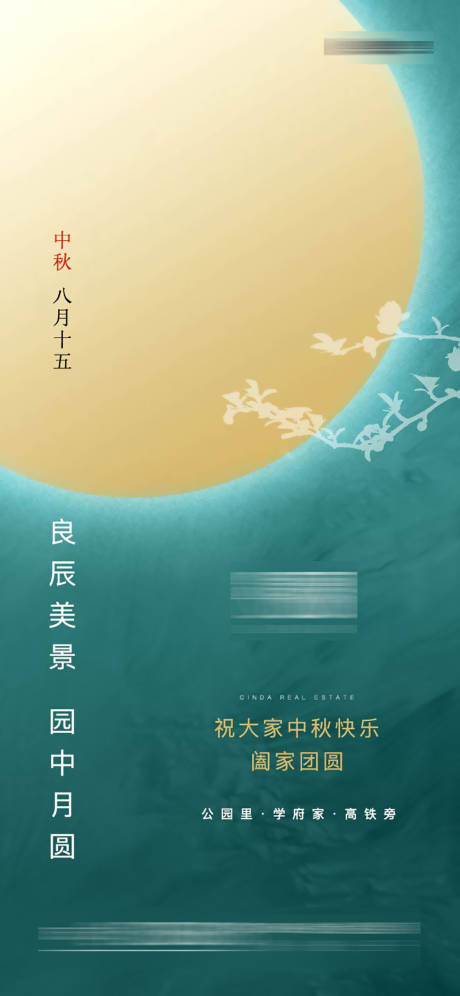 源文件下载【享设计】搜索编号：92040025669577938【中秋节节日移动端海报】