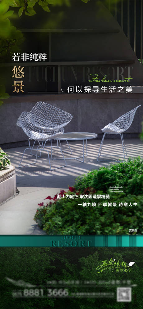 源文件下載【景觀價值點海報】編號：70970025786942081