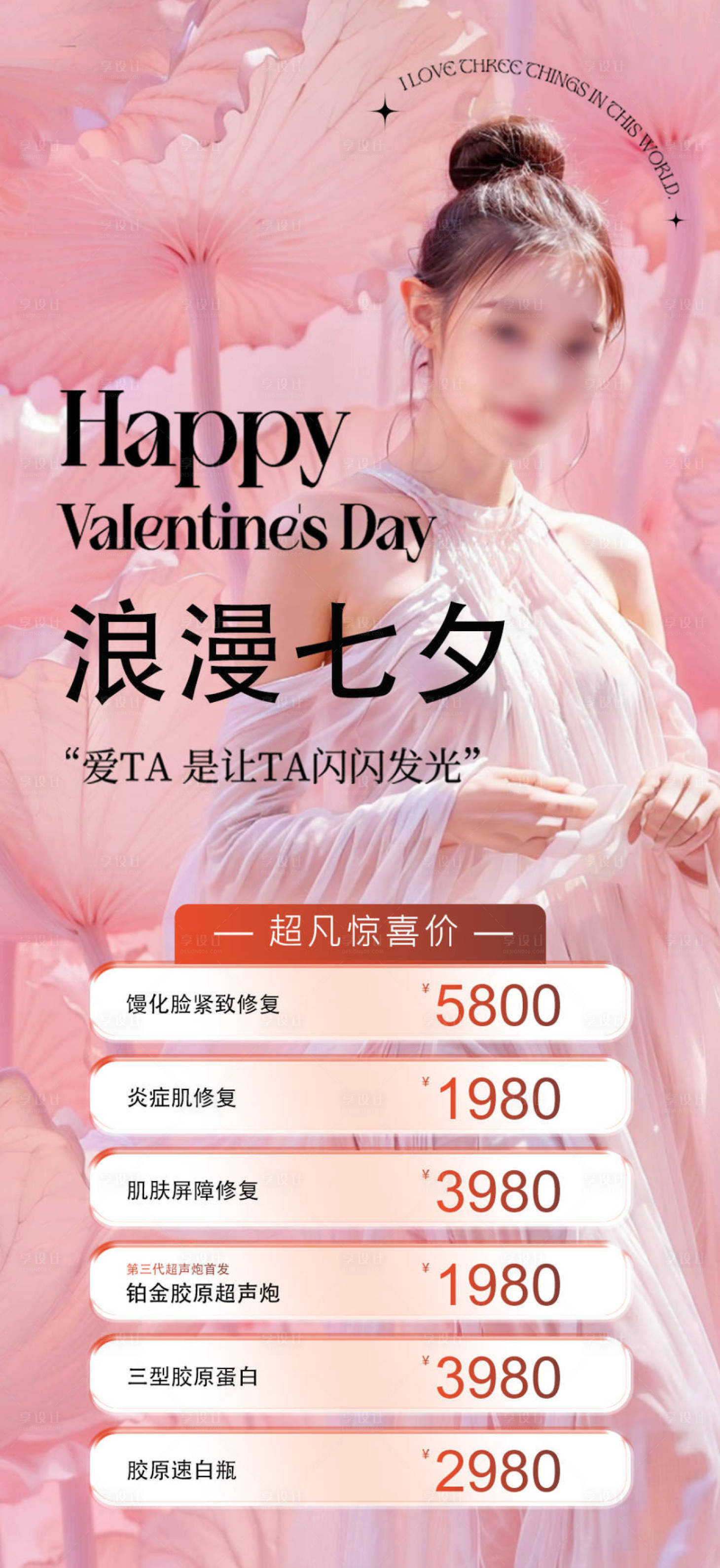 源文件下载【享设计】搜索编号：57060025586557834【浪漫七夕情人节促销海报】