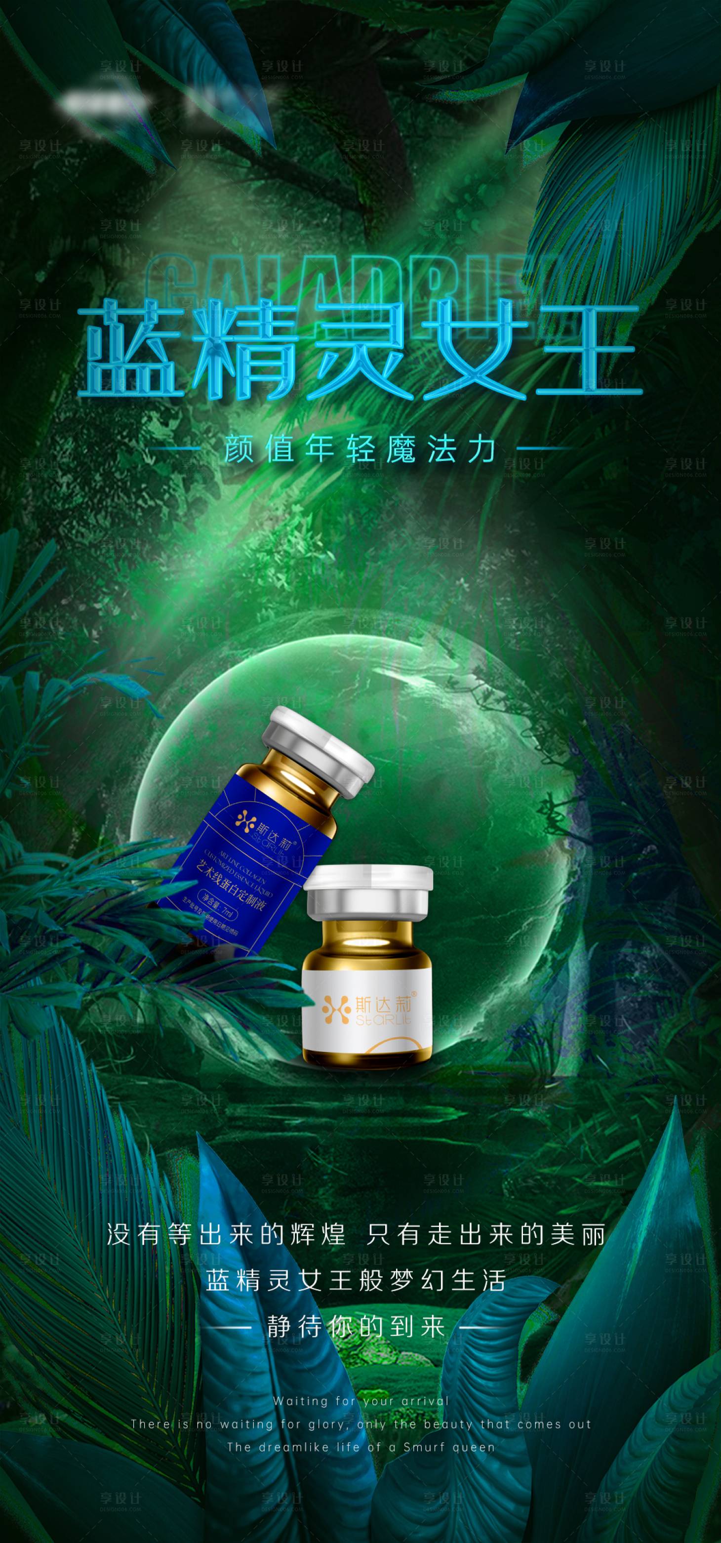 源文件下载【享设计】搜索编号：13920025774733241【胶原蛋白抗衰产品海报】