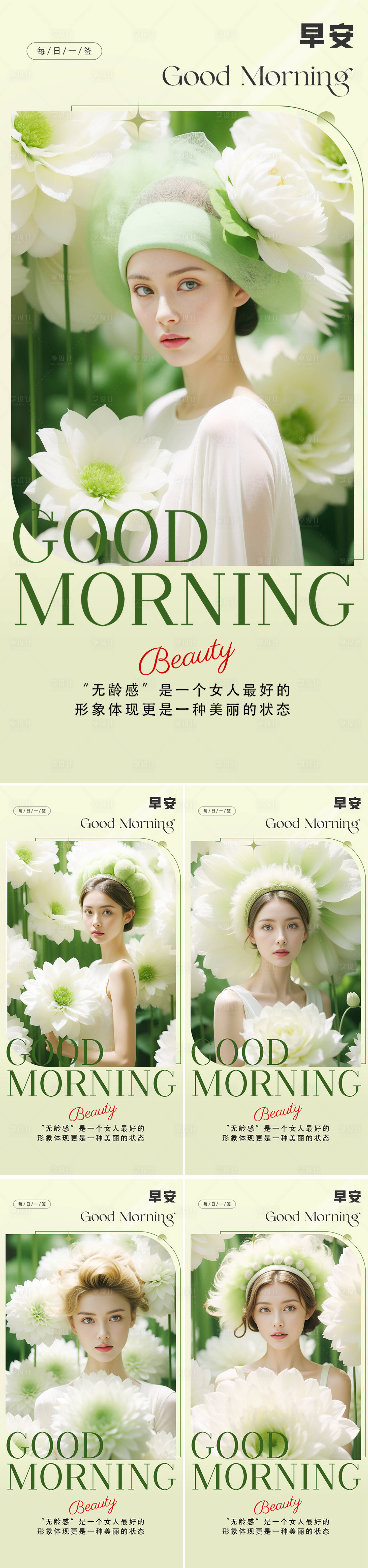 源文件下載【享設計】搜索編號：83360025707949085【早安圖系列海報】