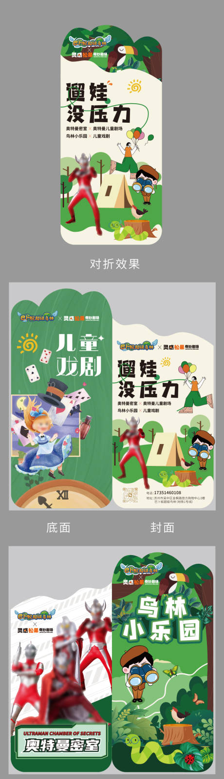 源文件下载【儿童剧异形折页】编号：42830025936209714