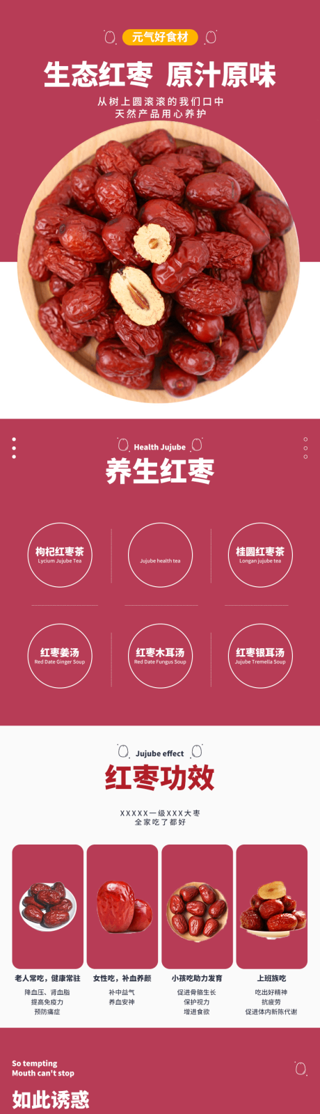 源文件下载【享设计】搜索编号：30210025843377418【红枣功效电商详情页】
