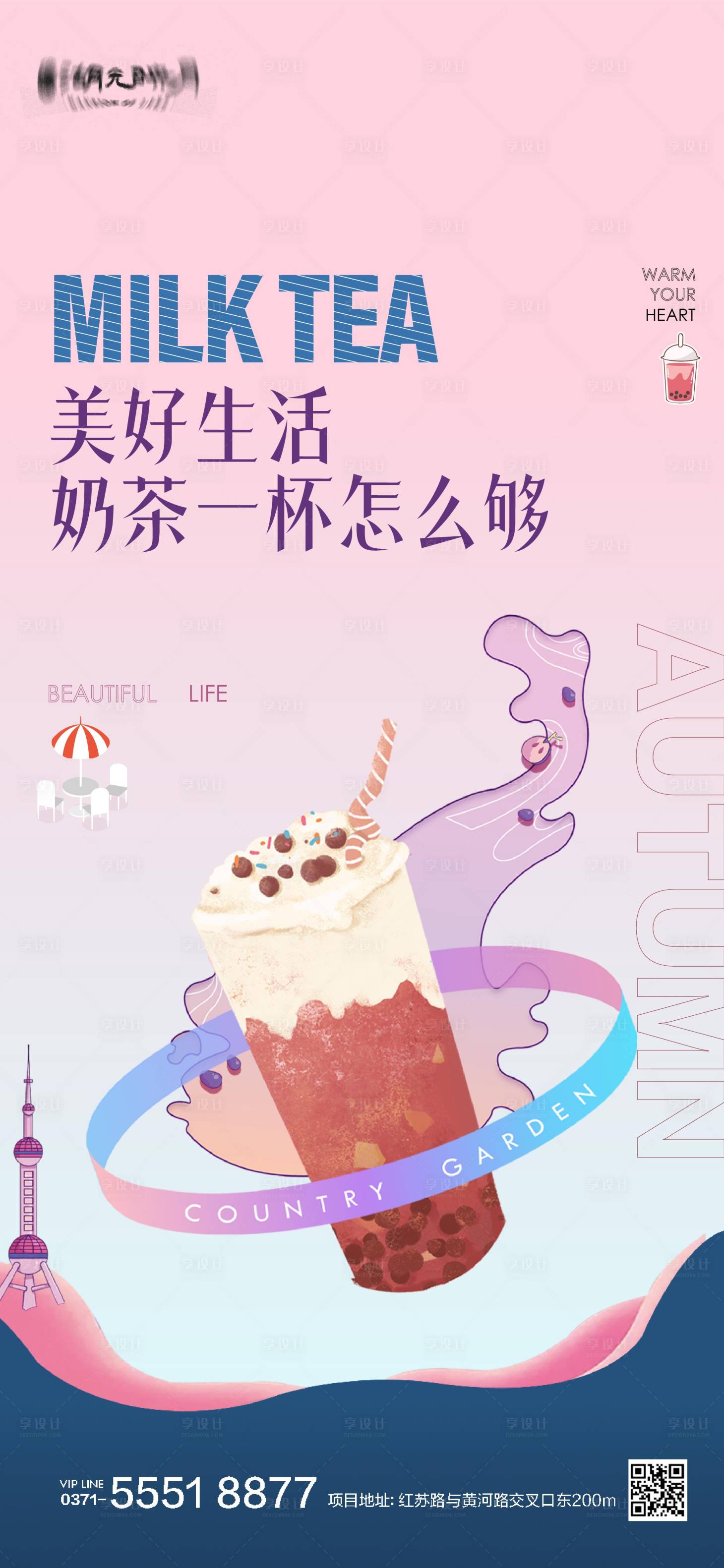 源文件下載【享設計】搜索編號：62490025560091508【奶茶插畫移動端海報】