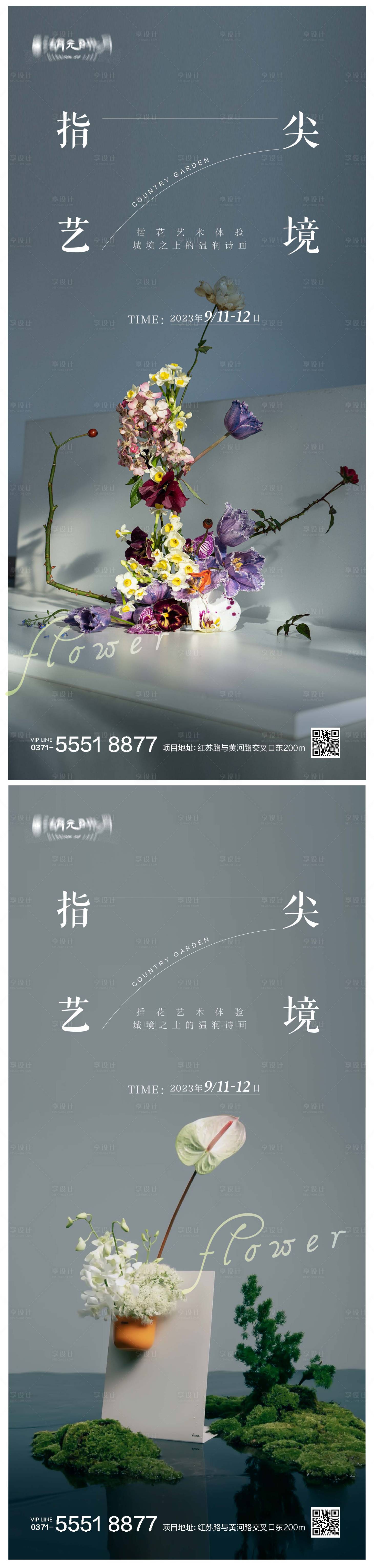 源文件下载【插花花艺海报】编号：87860025559511584
