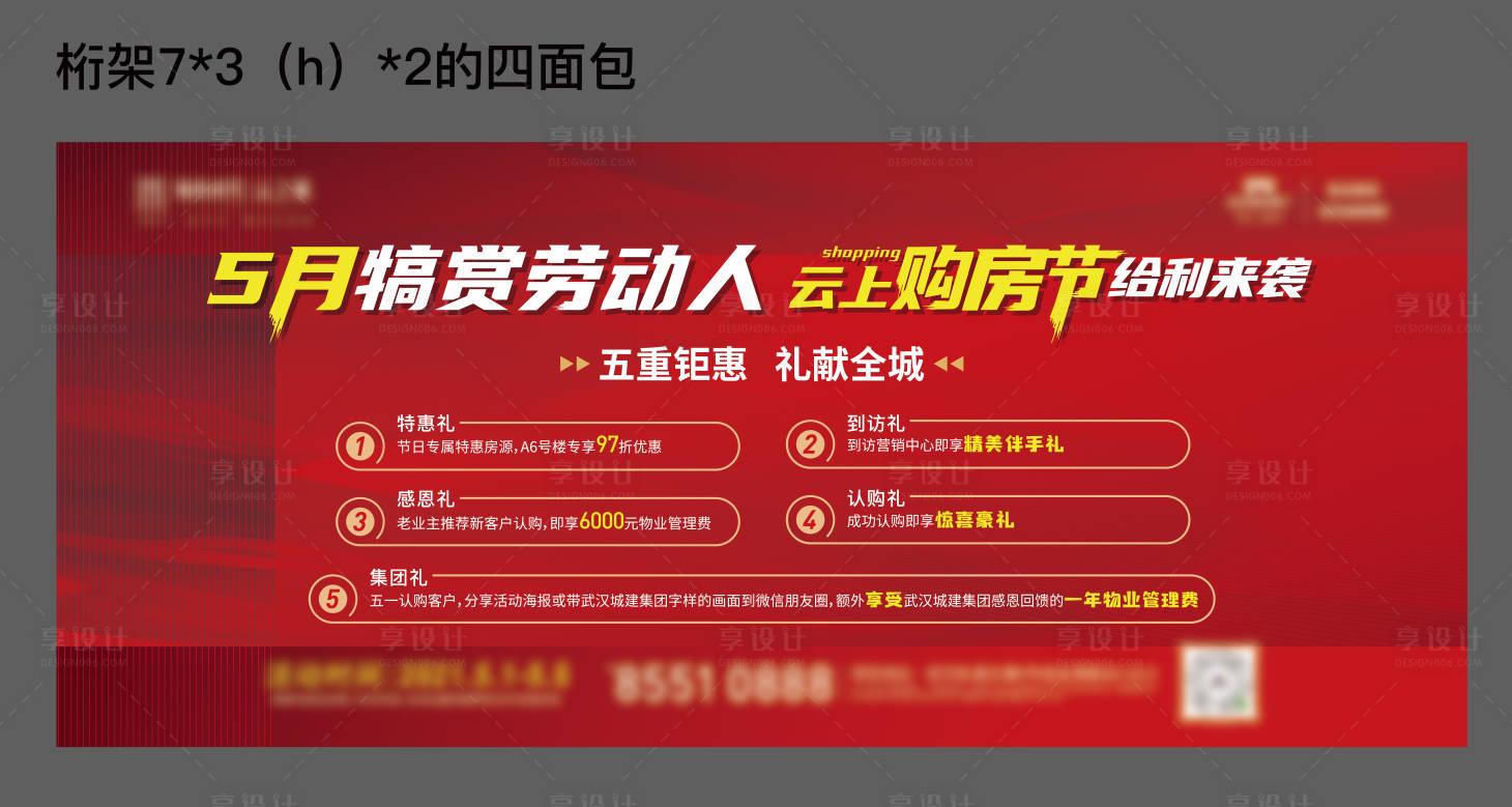 源文件下載【地產購房節鉅惠促銷海報展板】編號：83000025907538199