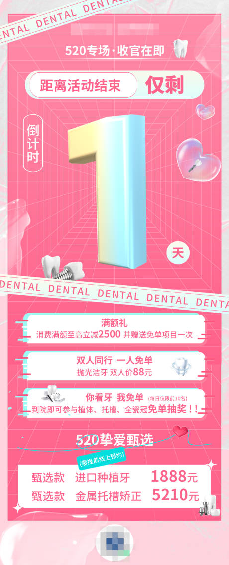 源文件下载【520口腔倒计时活动海报】编号：30970025692448315
