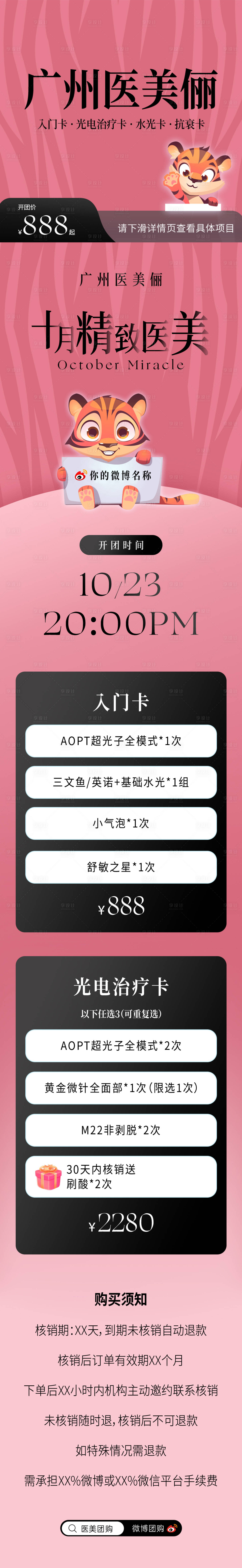 源文件下载【享设计】搜索编号：57790025798828715【医美团购长图】