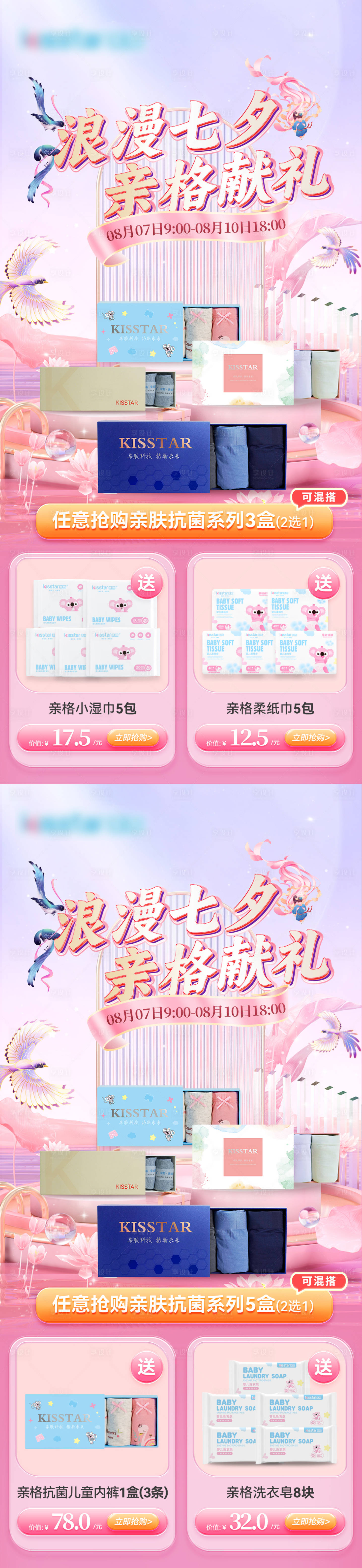 源文件下載【享設(shè)計(jì)】搜索編號(hào)：63380025561725451【七夕情人節(jié)電商活動(dòng)系列海報(bào)】