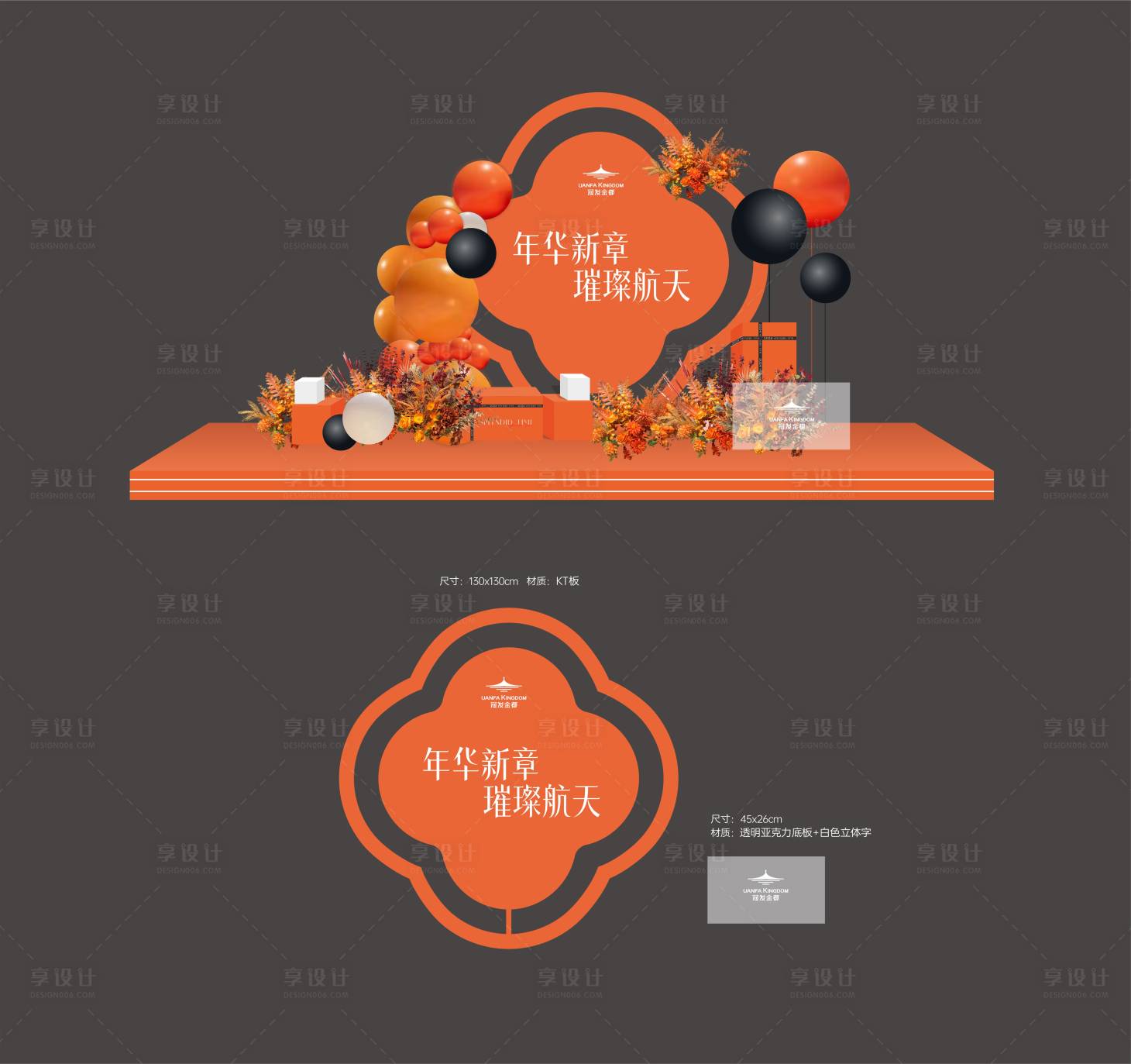 源文件下載【享設(shè)計】搜索編號：54870025922778988【活動美陳 】