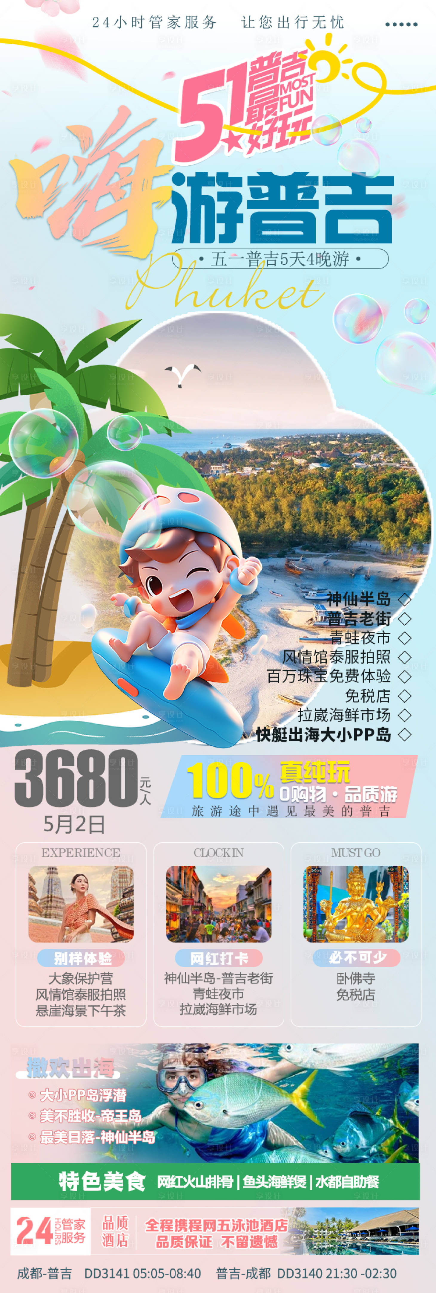 源文件下载【享设计】搜索编号：23370025816922962【旅游海报 】