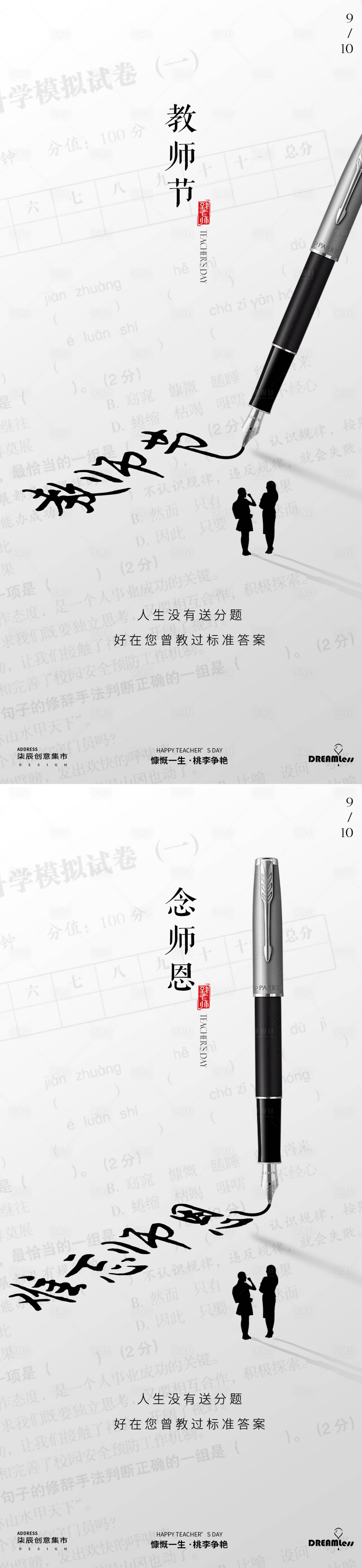源文件下载【教师节海报】编号：28920025908115512