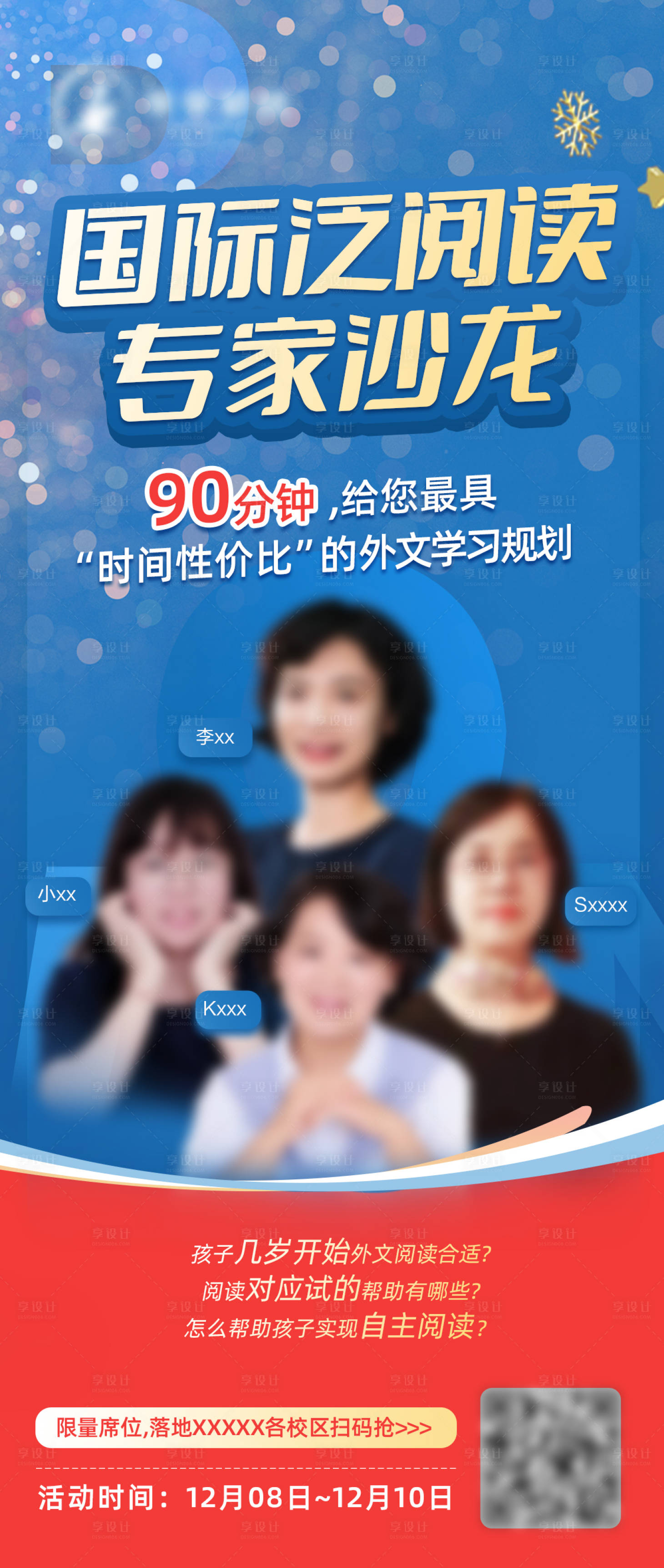 源文件下载【享设计】搜索编号：76040025746221630【英语讲座沙龙活动宣传海报】