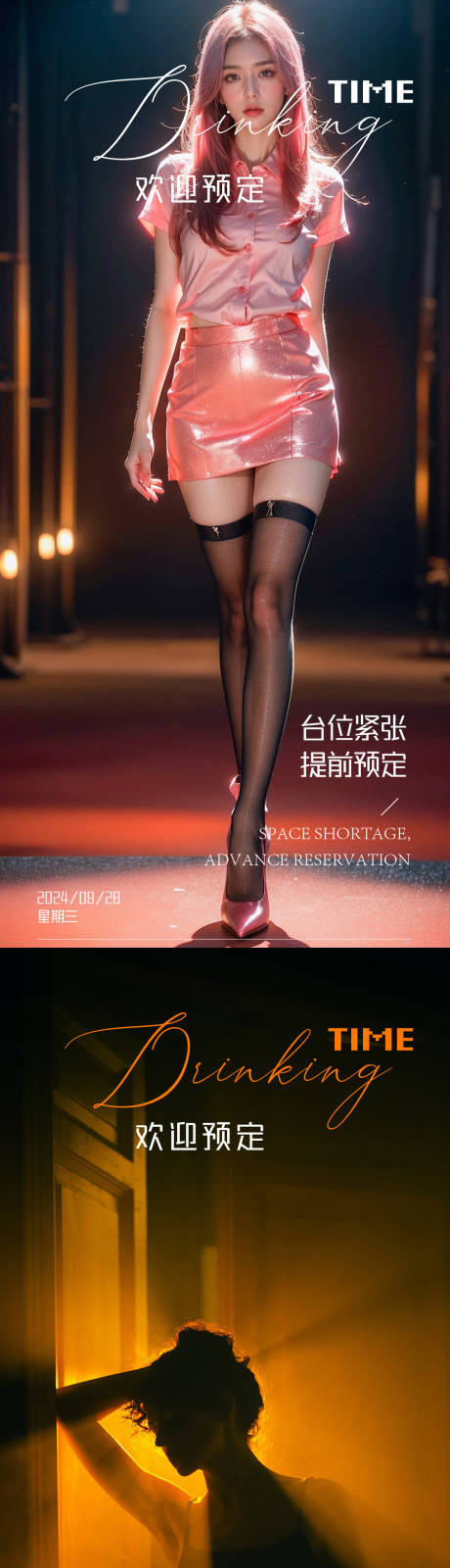 源文件下载【享设计】搜索编号：47590025890784916【酒吧夜店活动预订海报】