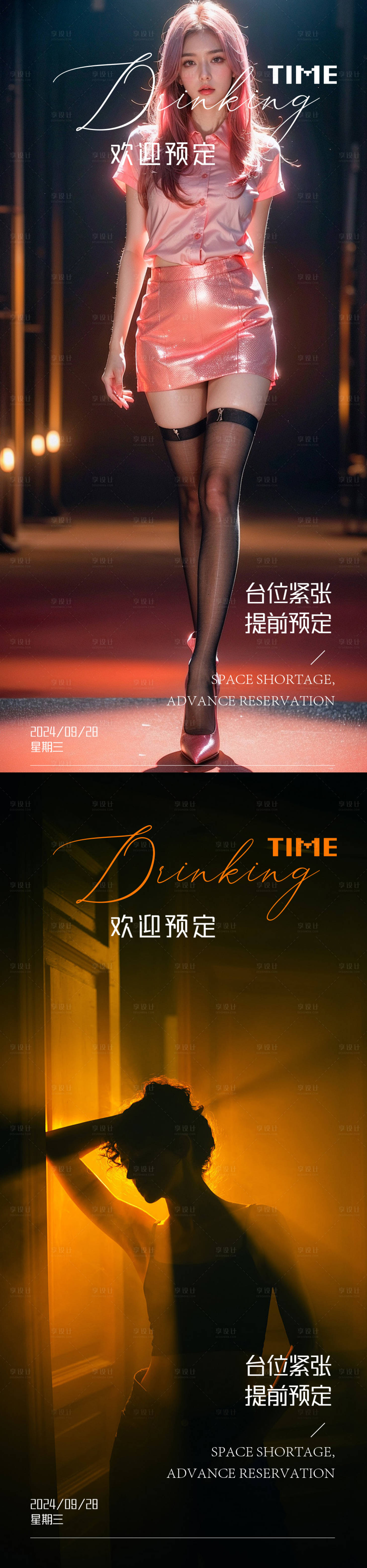 源文件下載【享設計】搜索編號：47590025890784916【酒吧夜店活動預訂海報】