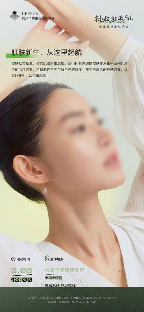 拯救敏感肌海报