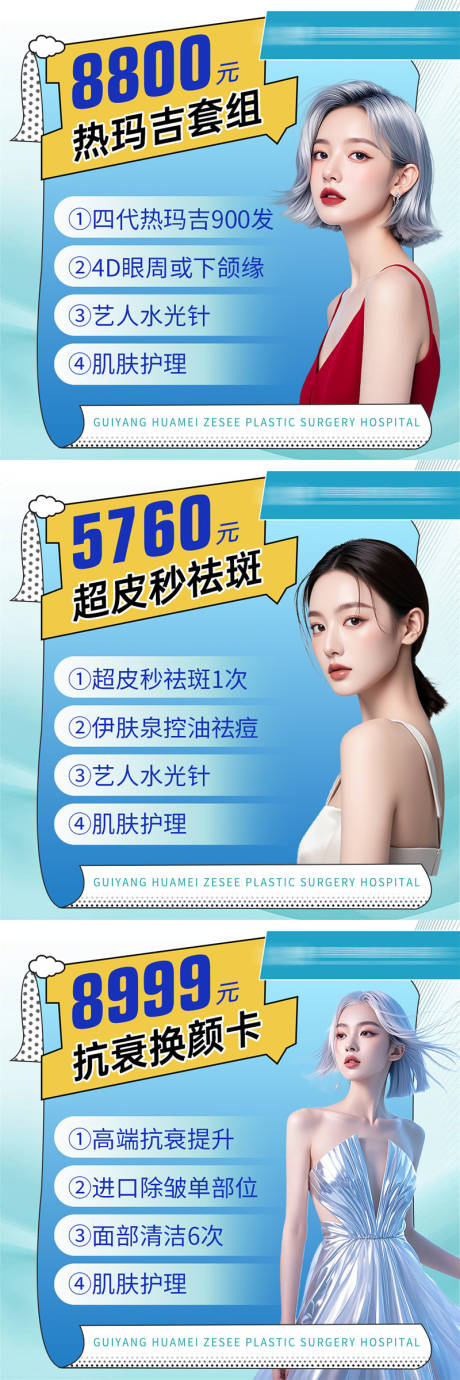 源文件下載【享設計】搜索編號：61000025868781159【醫(yī)美主圖banner】