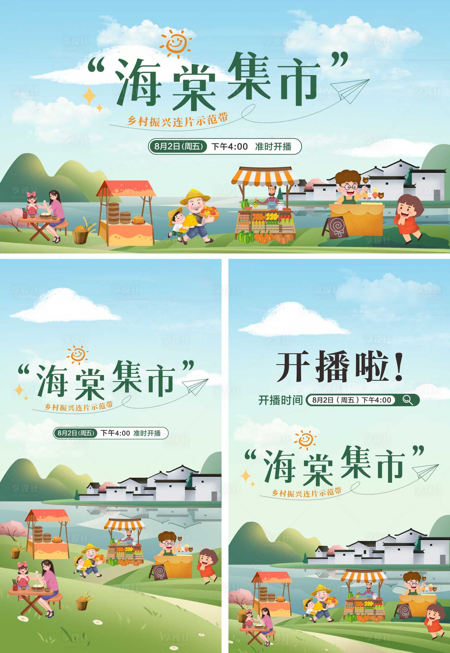源文件下载【乡村振兴集市】编号：45260025496365660