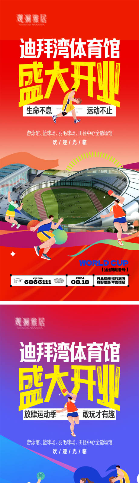 体育馆开业单图