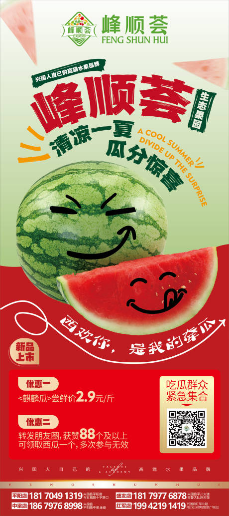 源文件下载【享设计】搜索编号：39810025631681821【生态水果西瓜海报】