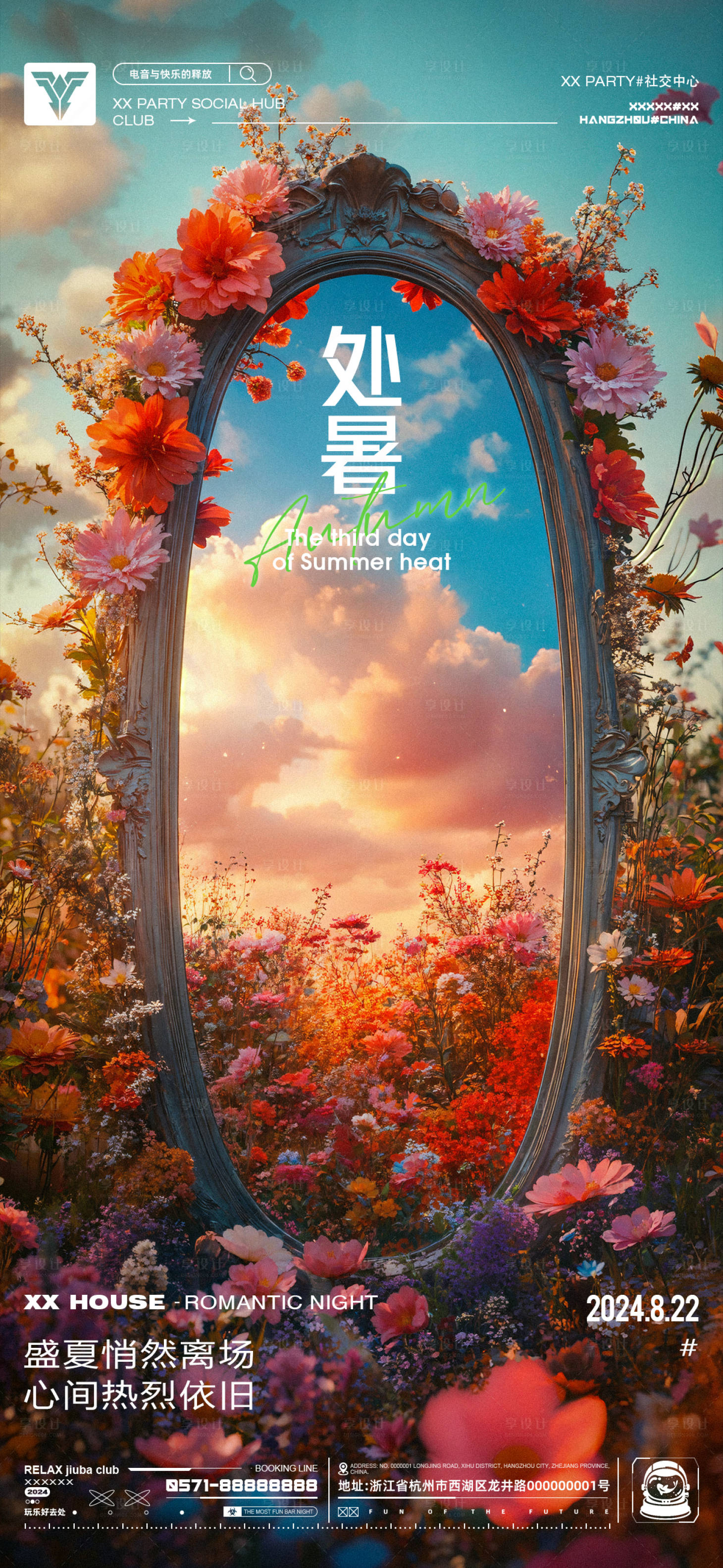 源文件下载【享设计】搜索编号：44910025759404812【二十四节气处暑节气海报】