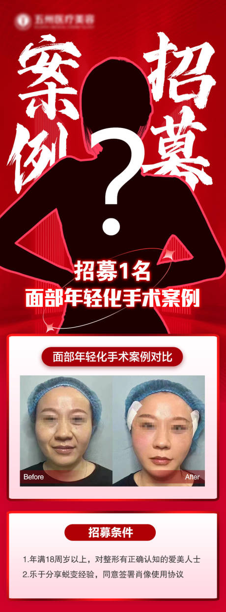 源文件下载【医美案例招募海报】编号：70360025761839703