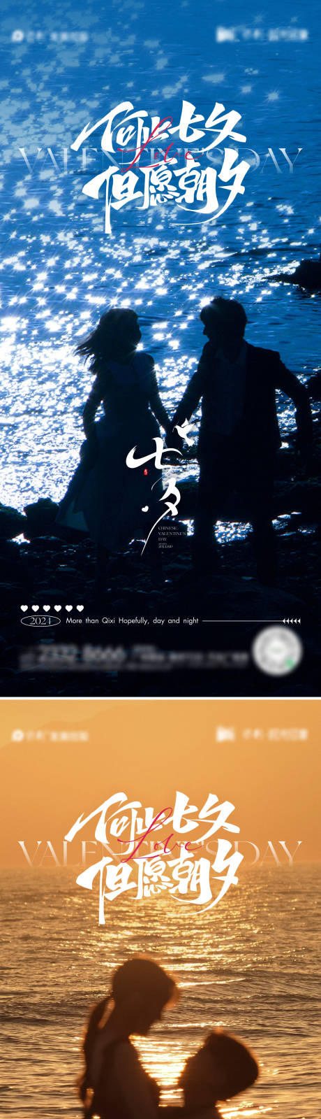 源文件下载【享设计】搜索编号：10060025607727403【七夕情人节海报】